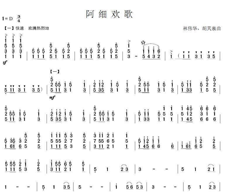 阿细欢歌(其他乐谱)1