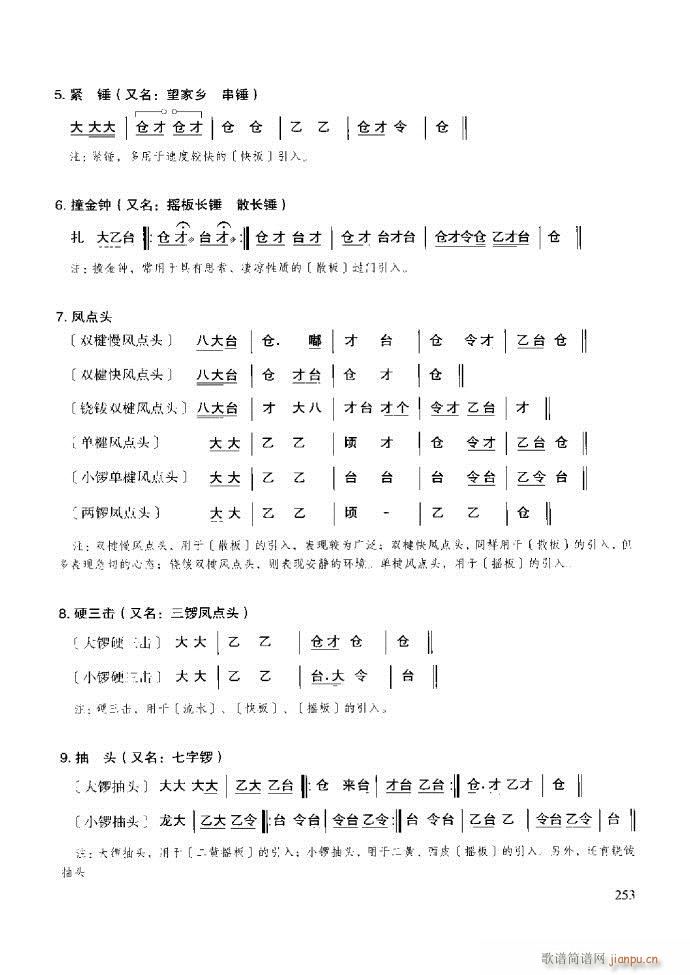 京胡演奏教程 技巧与练习181 259(十字及以上)73