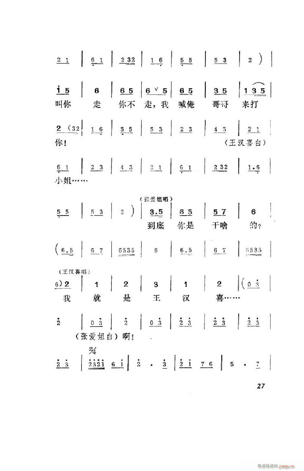 王汉喜借年 吕剧全剧 00 50(十字及以上)28