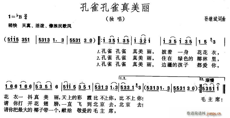 孔雀孔雀真美丽(七字歌谱)1