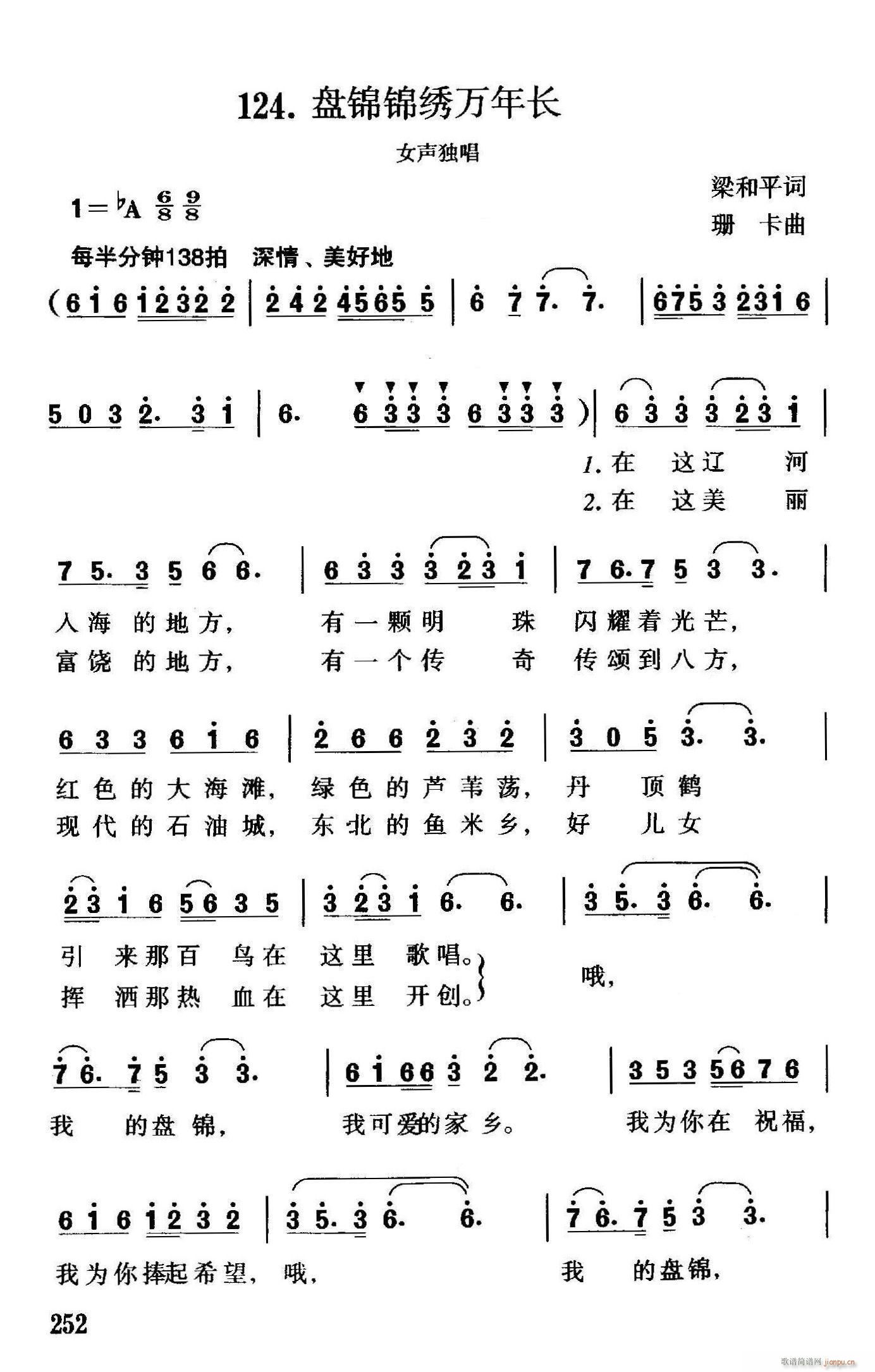 盘锦锦绣万年长(七字歌谱)1
