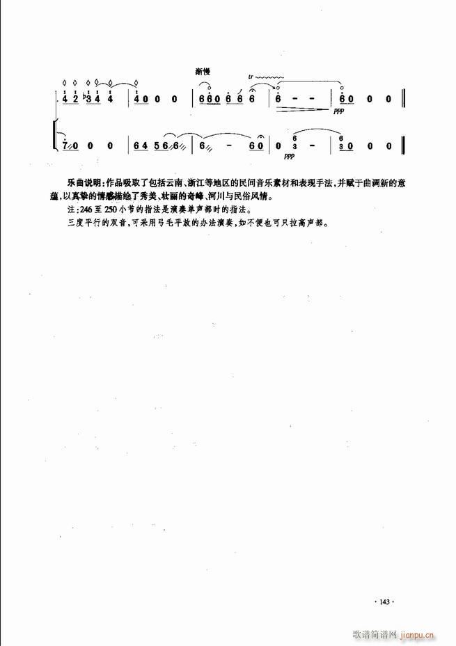 中国二胡名曲集锦南北音乐风格121 180(二胡谱)23