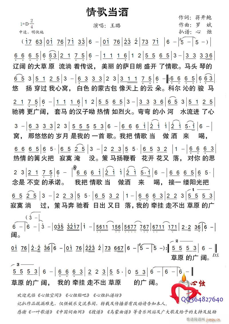 情歌当酒(四字歌谱)1