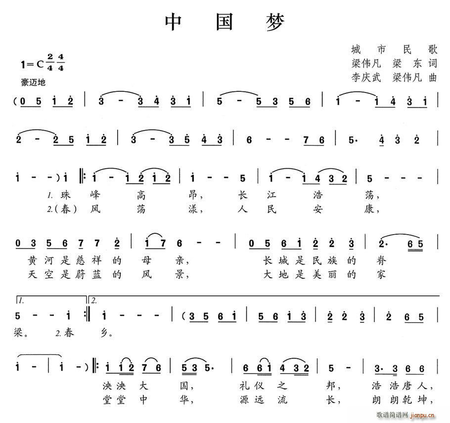 中国梦 梁伟凡 李庆武(十字及以上)1