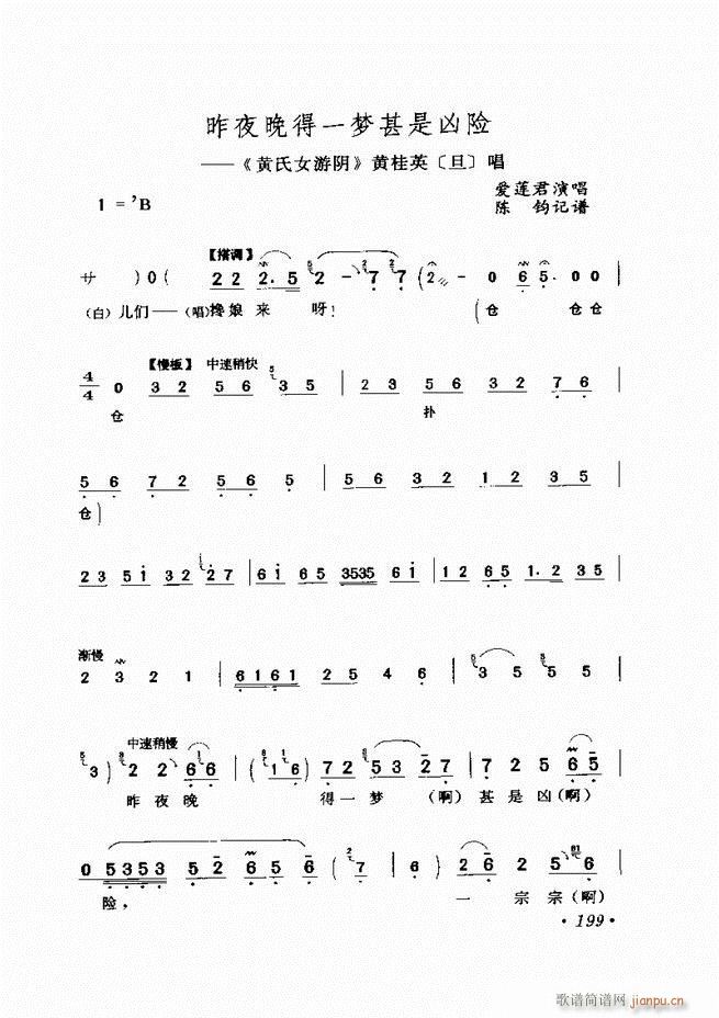 评剧著名唱段选析181 240(京剧曲谱)19