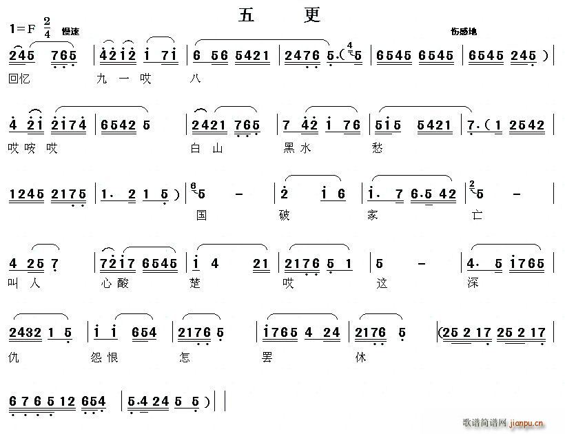 [眉户]眉户调谱例(九字歌谱)10