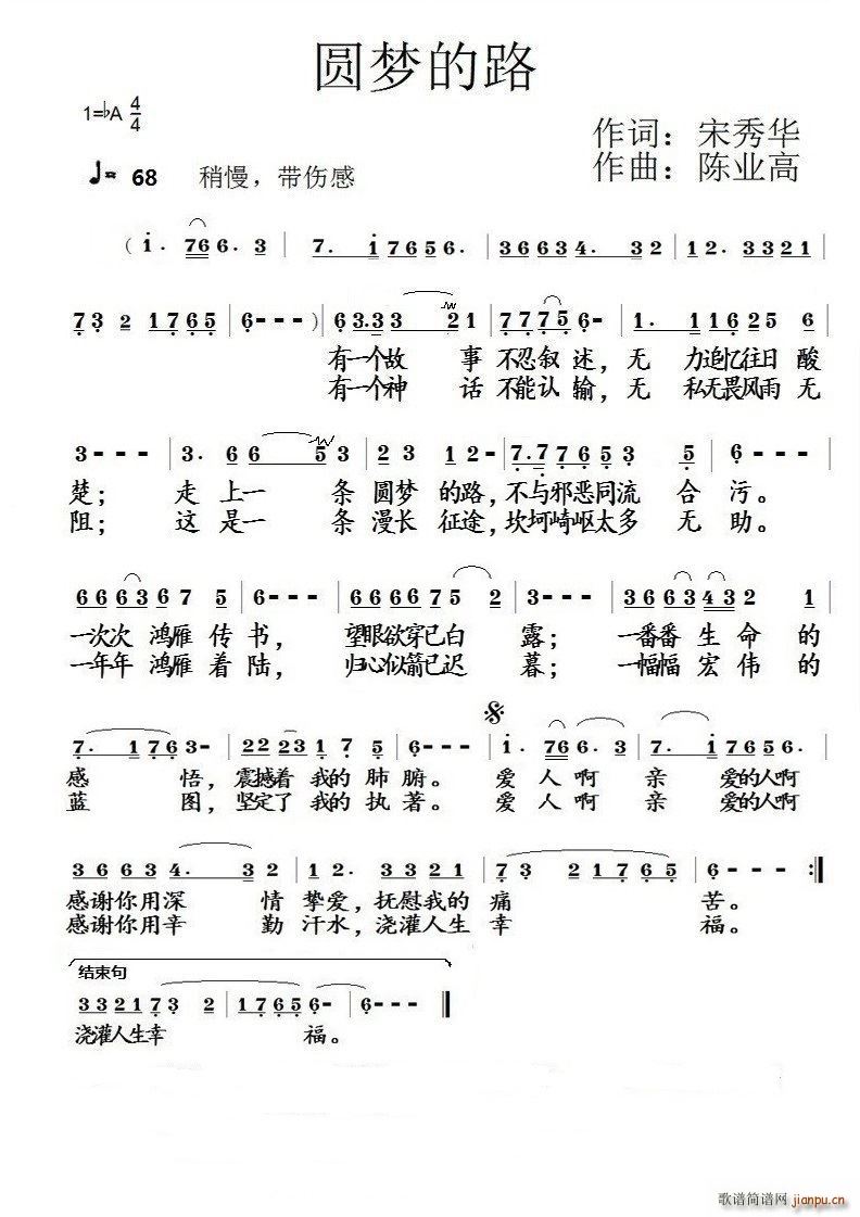 圆梦的路(四字歌谱)1
