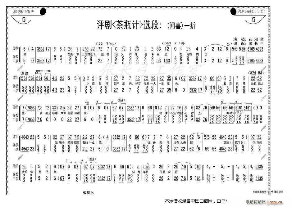 折子戏 闻喜 窥婿 茶瓶记 选场(十字及以上)17