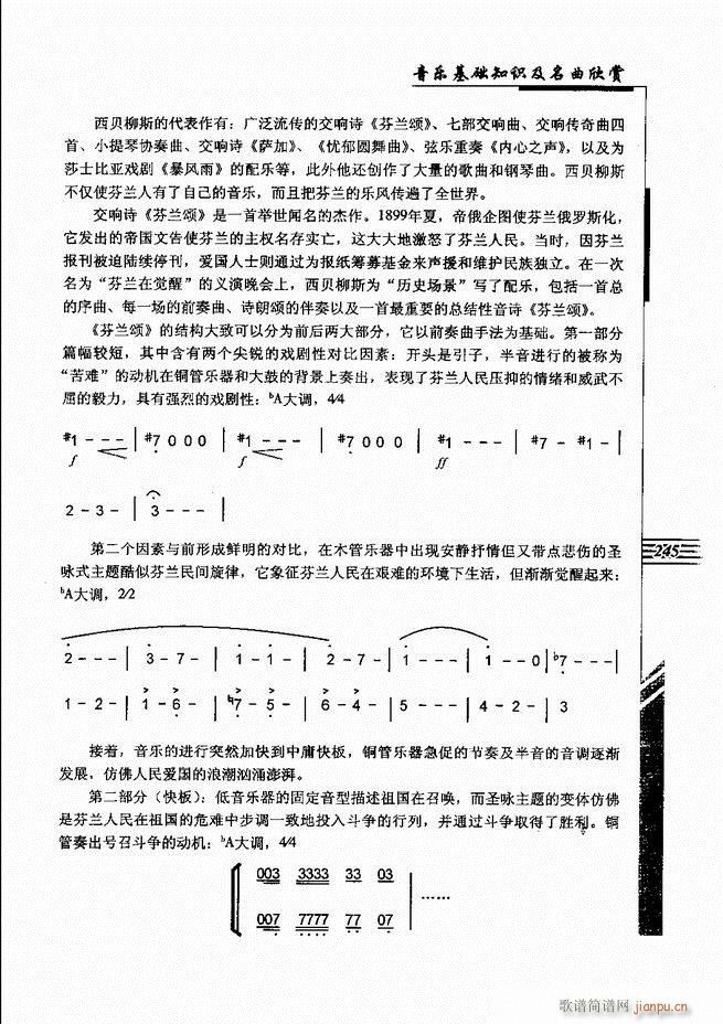 音乐基础知识及名曲欣赏241 262(十字及以上)5