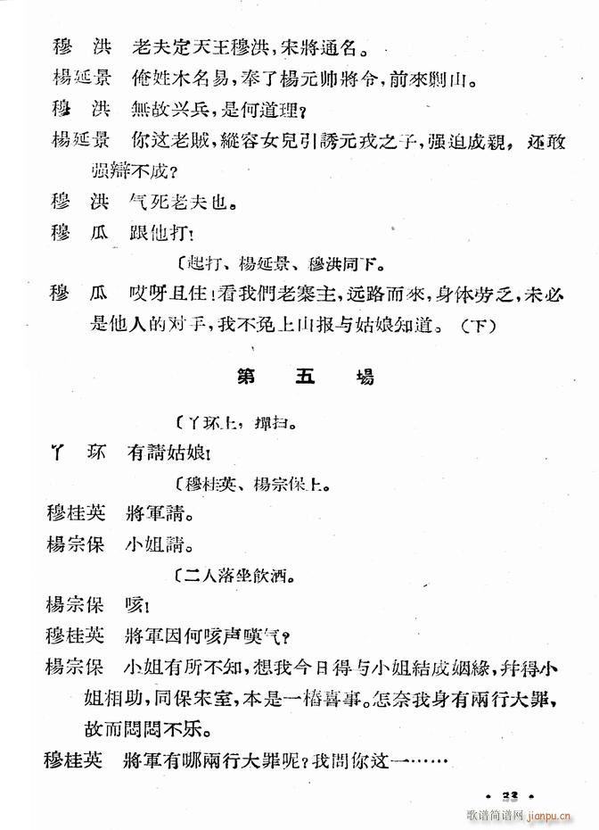 河北梆子 大破天门阵(十字及以上)35