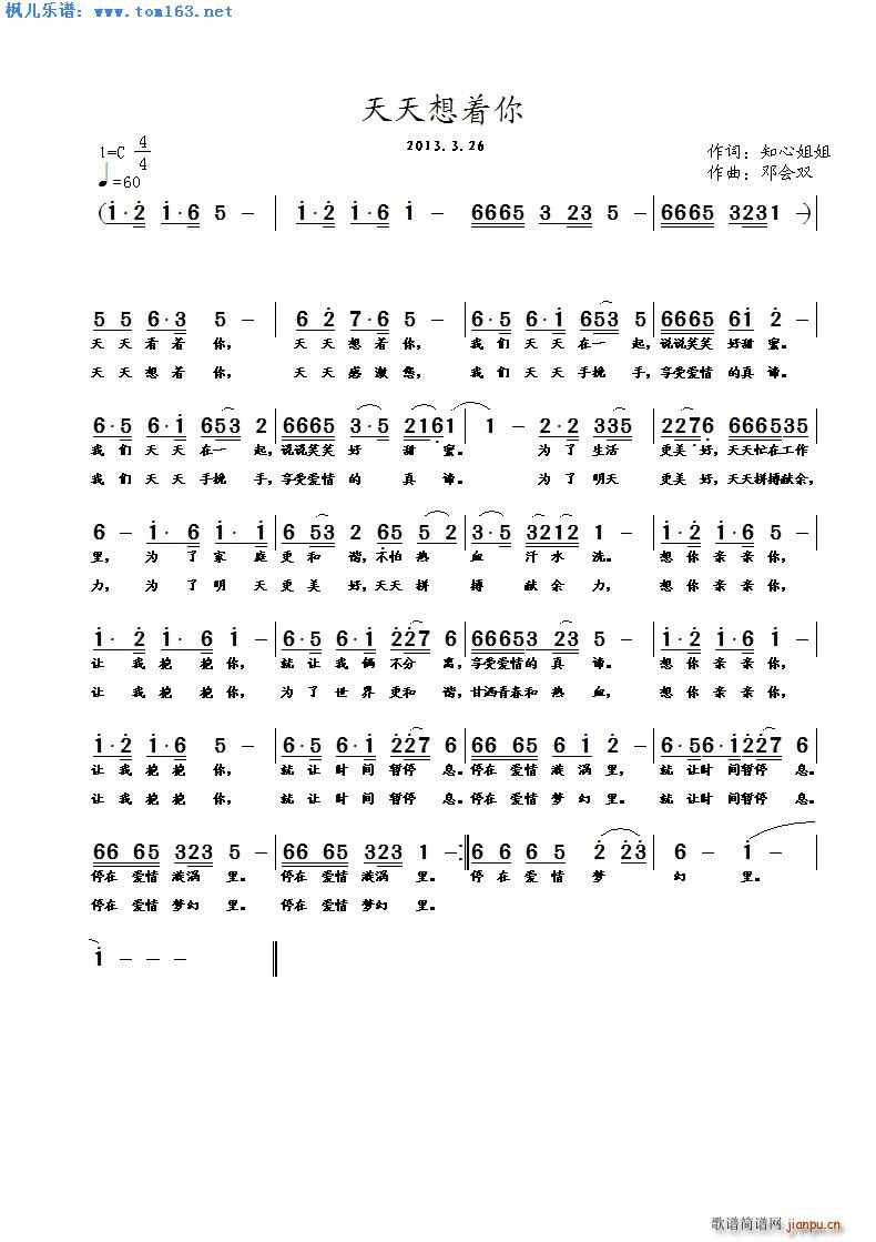 天天想着你(五字歌谱)1