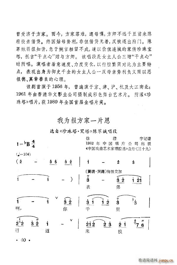 梅兰珍唱腔集 000 050(十字及以上)44