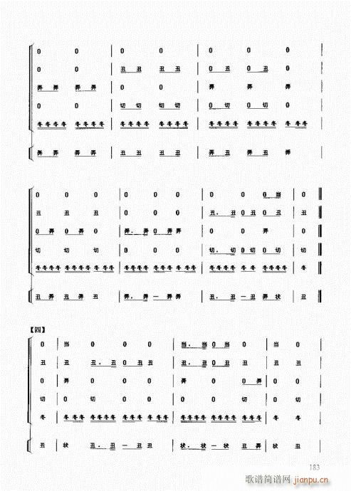 民族打击乐演奏教程181-200(十字及以上)3