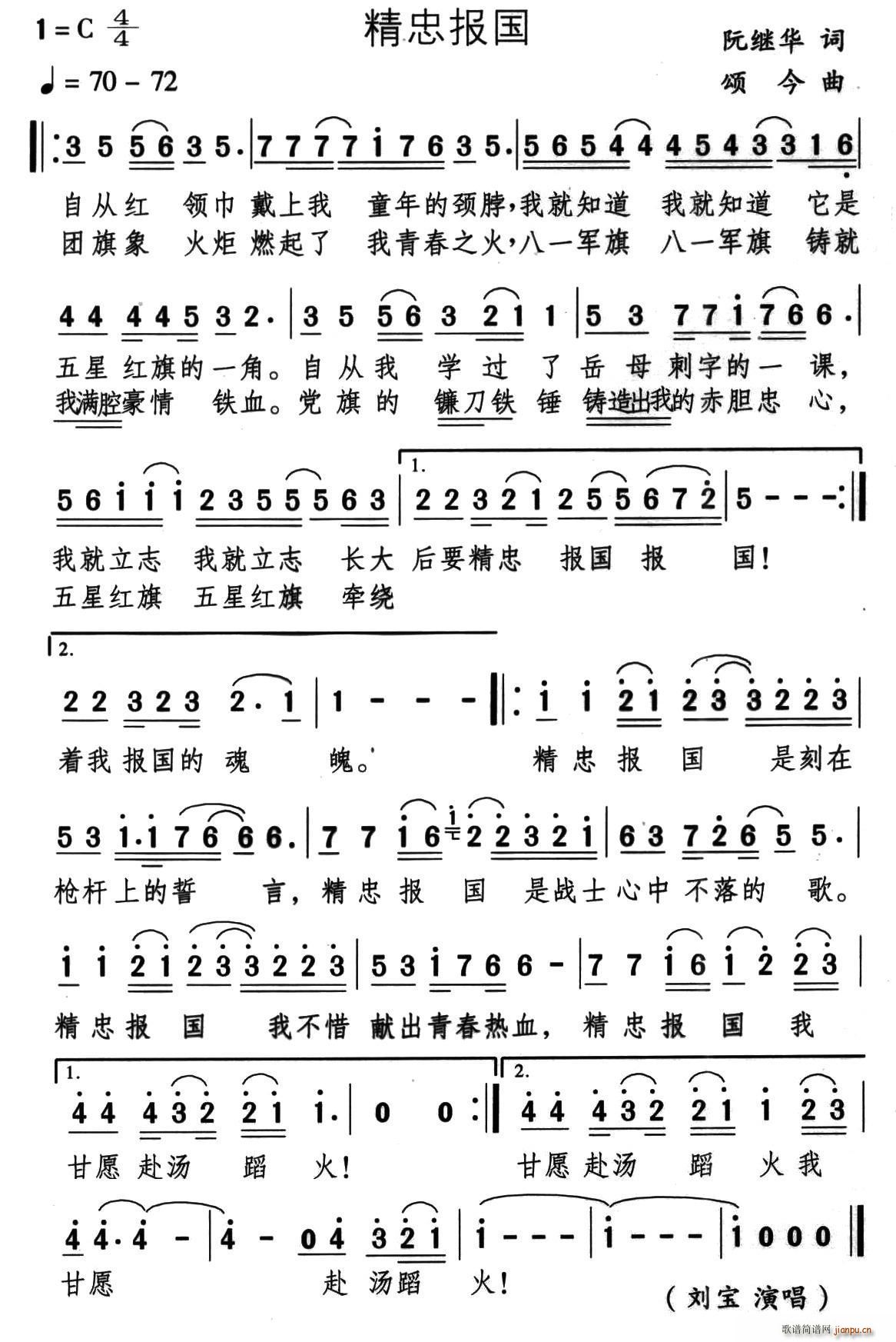 精忠报国 颂今曲(八字歌谱)1