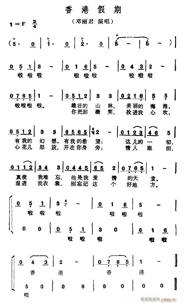 香港假期(四字歌谱)1