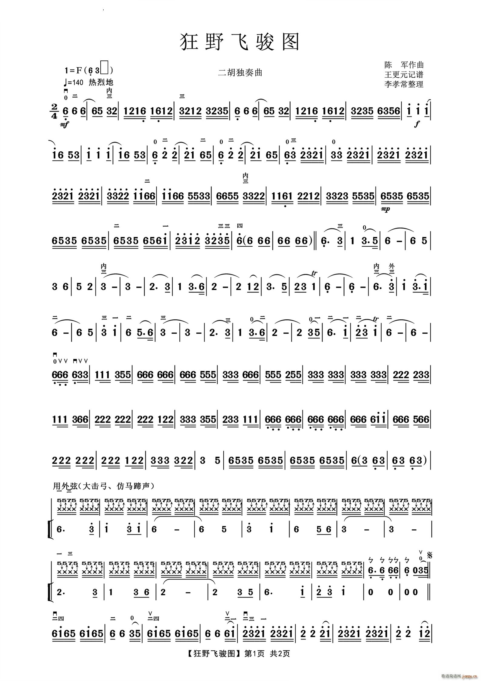 狂野飞骏图二胡独奏曲(二胡谱)1