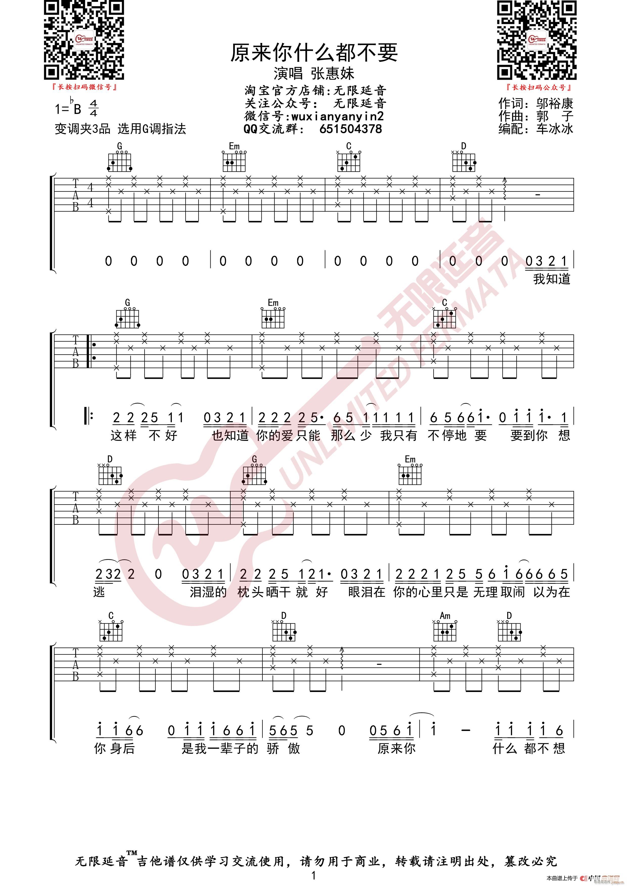 张惠妹 原来你什么都不要 无限延音编配(吉他谱)1