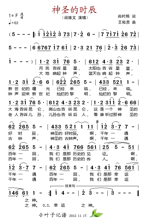 神圣的时辰(五字歌谱)1