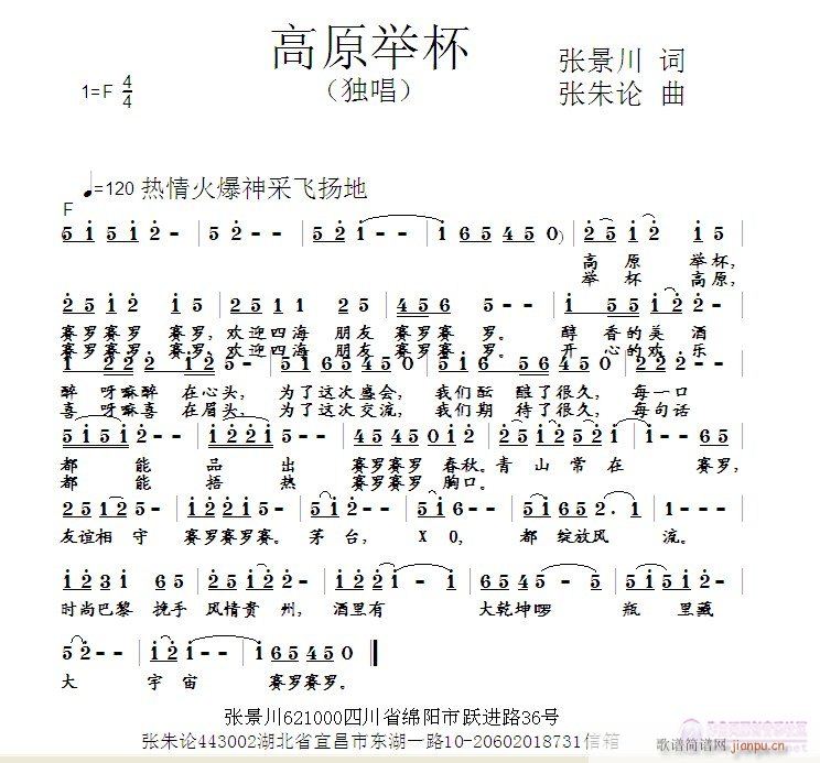 高原举杯(四字歌谱)1