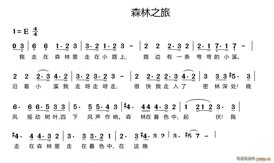 森林之旅(四字歌谱)1