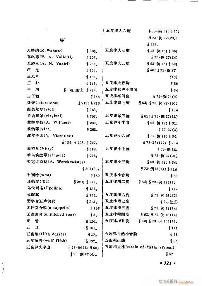 律学 第三次修订版 301 326(十字及以上)21