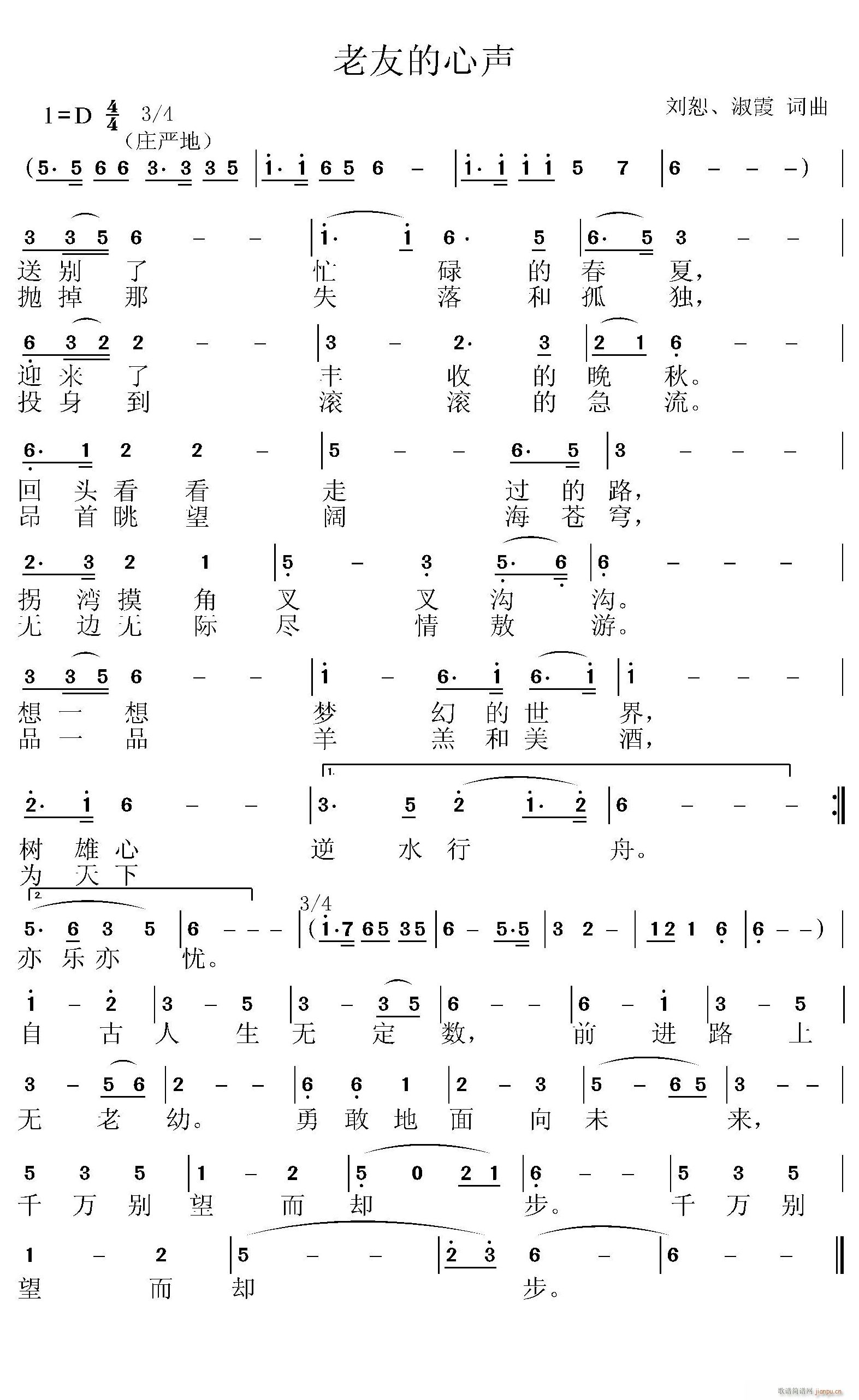 老友的心声(五字歌谱)1