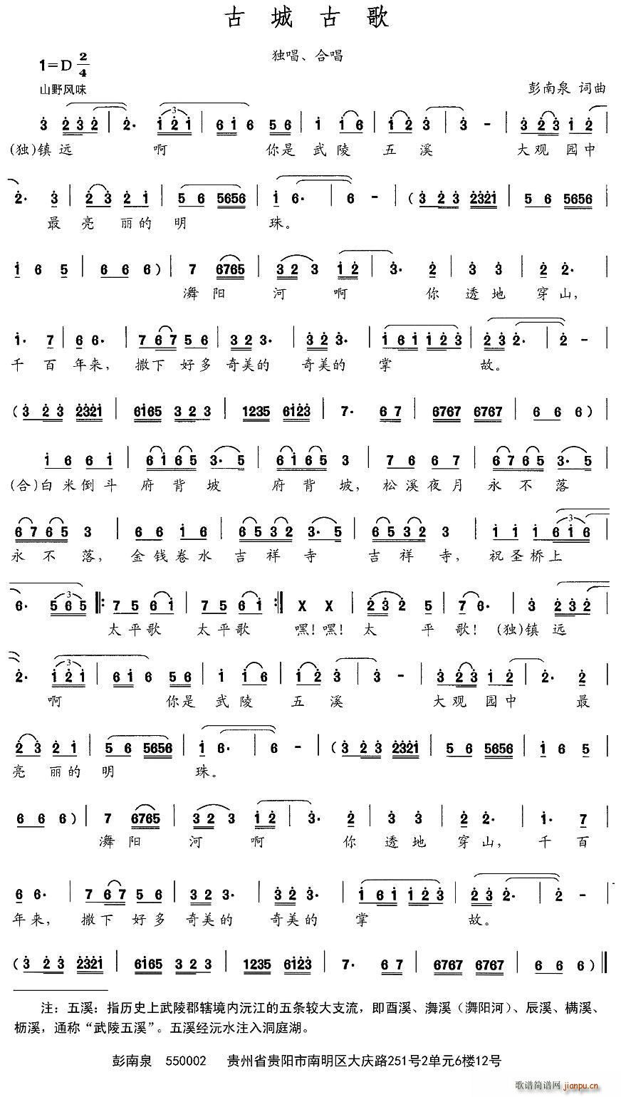 古城古歌(四字歌谱)1