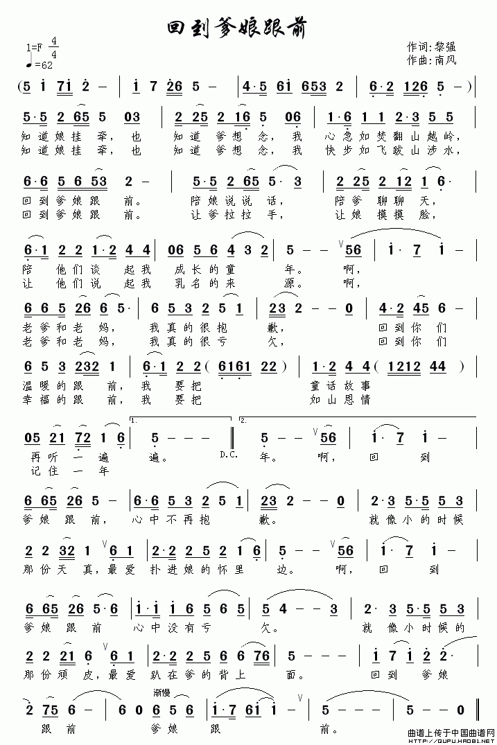 回到爹娘跟前(六字歌谱)1