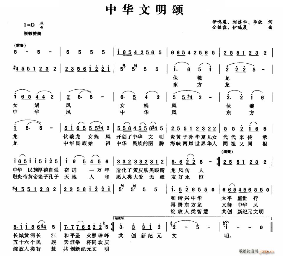中华文明颂(五字歌谱)1
