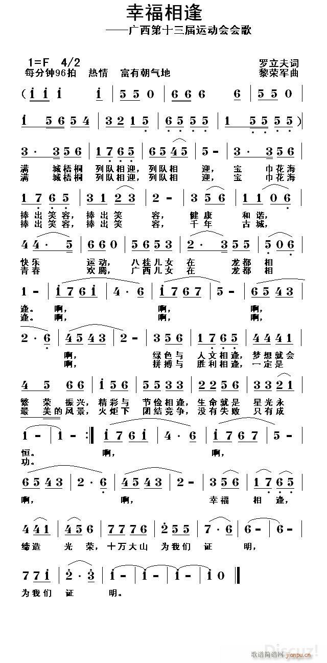 幸福相逢(四字歌谱)1