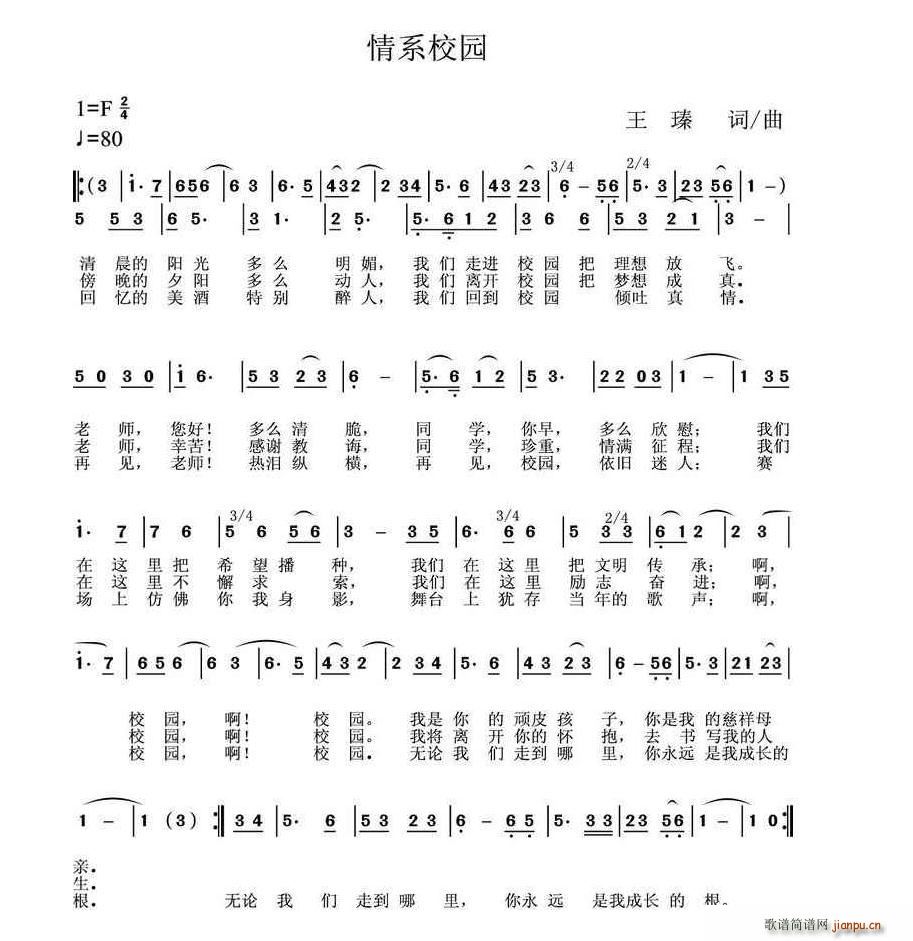 情系校园(四字歌谱)1