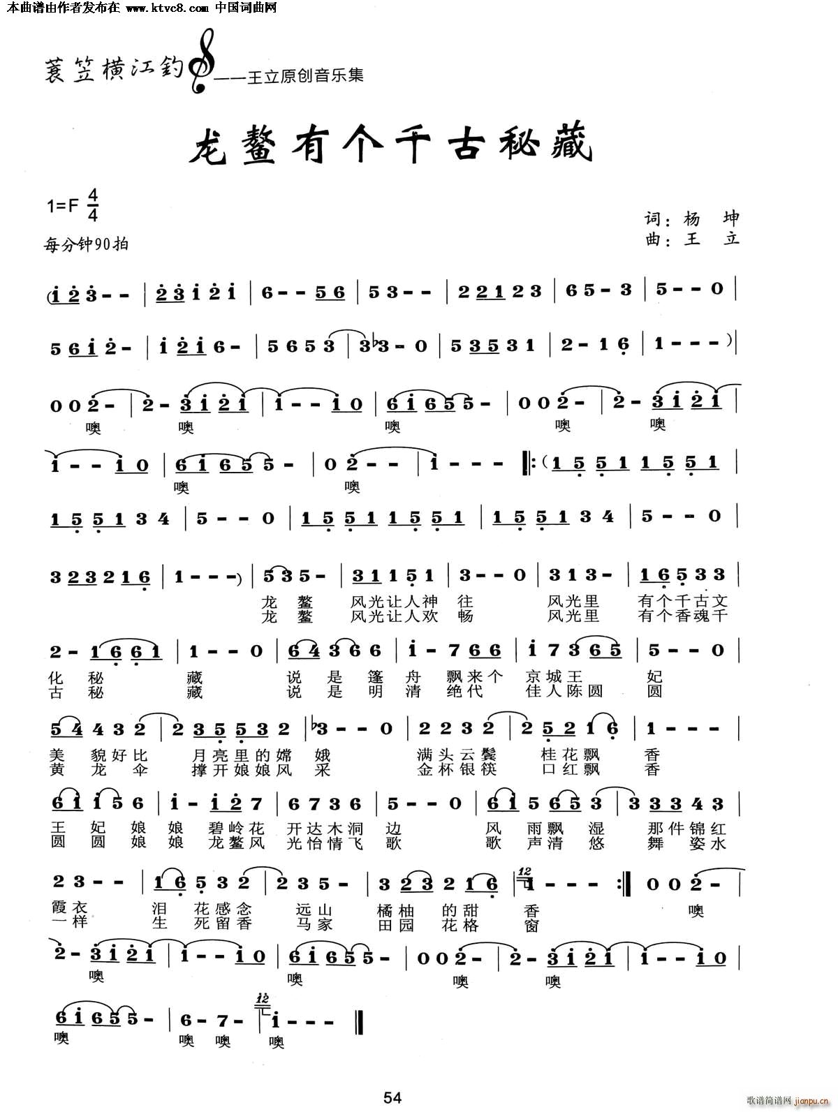 龙鳌有个千古密藏(八字歌谱)1
