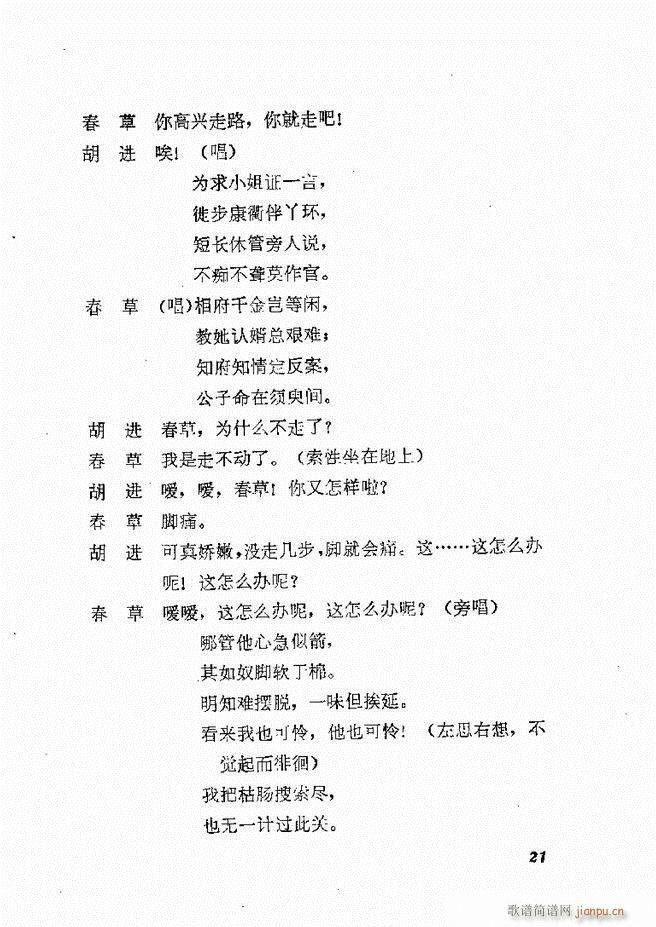 地方戏曲选编 二 剧本 目录1 60(十字及以上)24