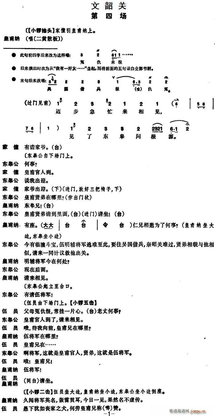 文昭关 第四场(七字歌谱)1