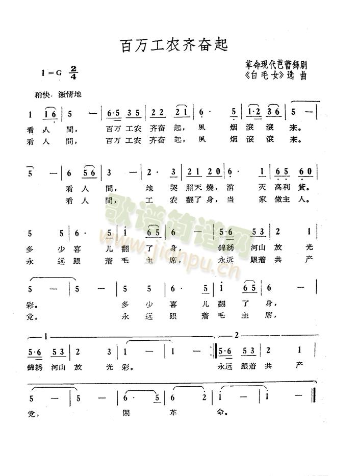 百万工农齐奋起(七字歌谱)1