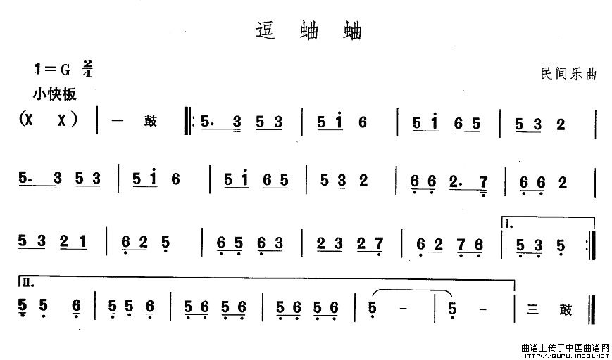 东北秧歌：逗蛐蛐(八字歌谱)1