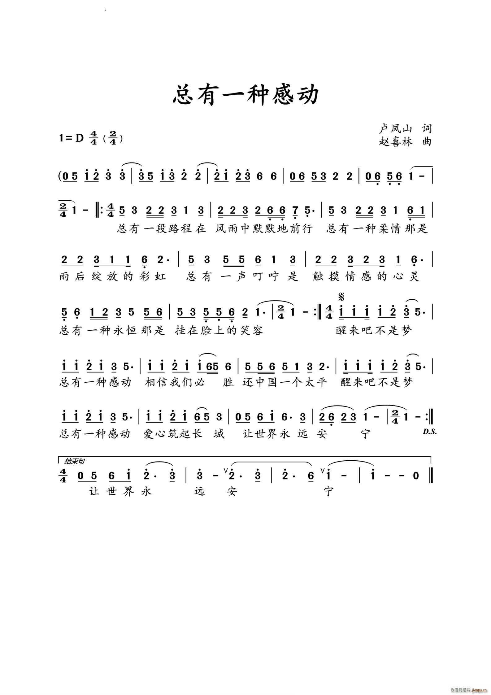 总有一种感动(六字歌谱)1