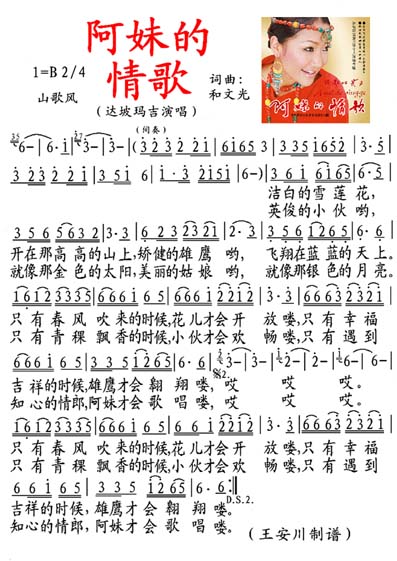 阿妹的情歌(五字歌谱)1