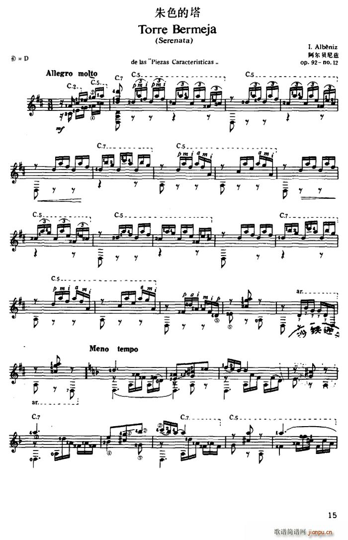 朱色的塔 古典吉他(吉他谱)1