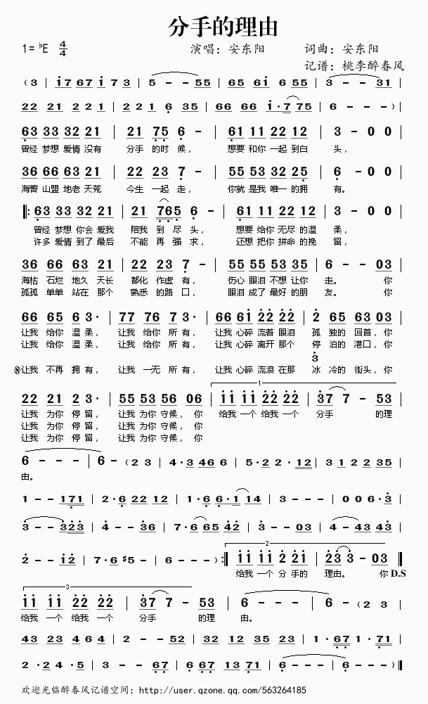 分手的理由(五字歌谱)1