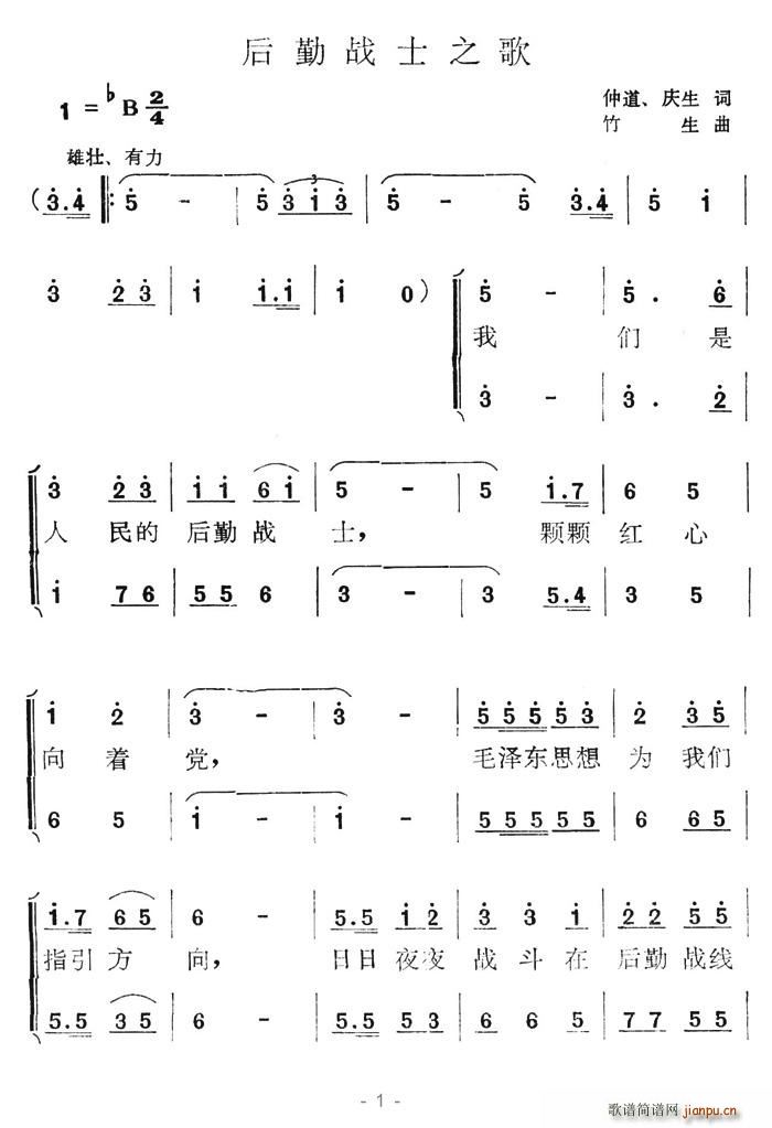 后勤战士之歌(六字歌谱)1