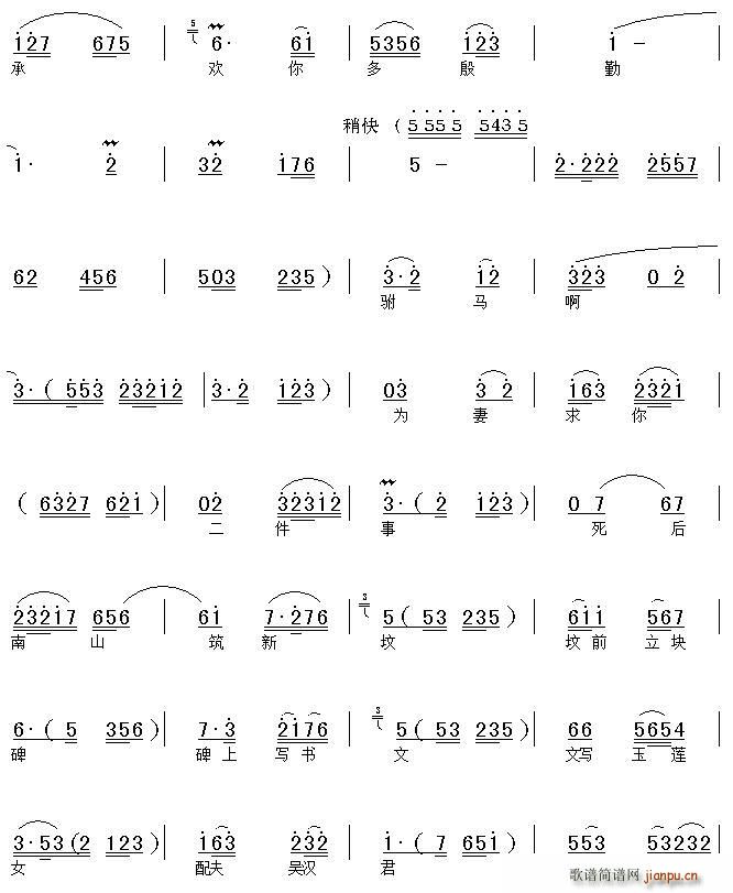 窗前梅树是我友(七字歌谱)3