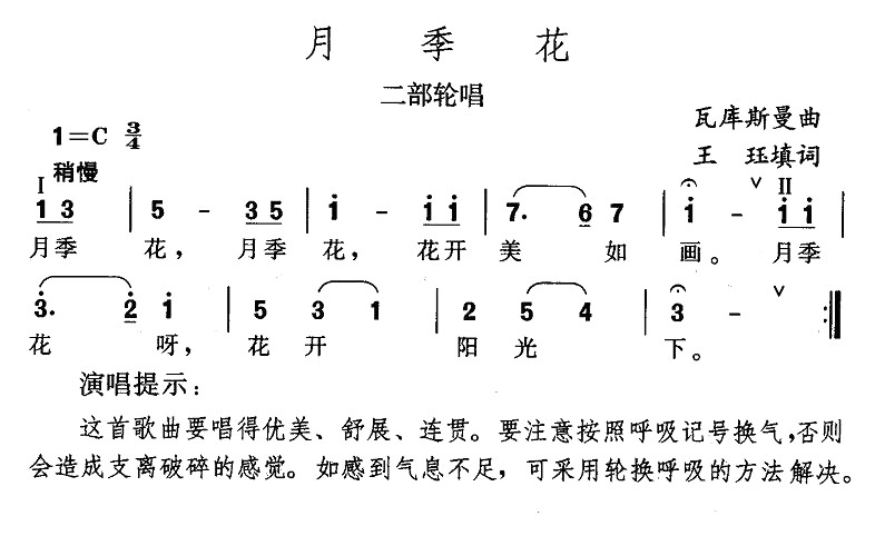 月季花(三字歌谱)1