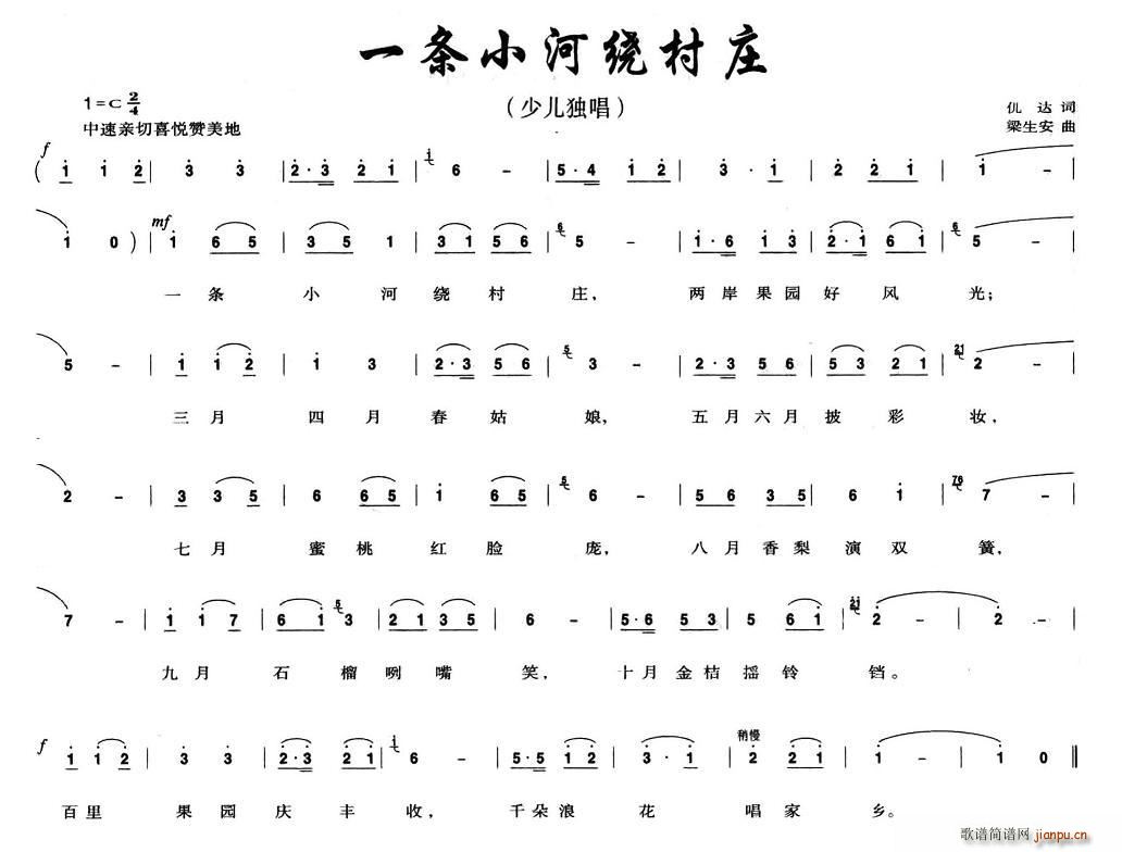 一条小河绕村庄(七字歌谱)1