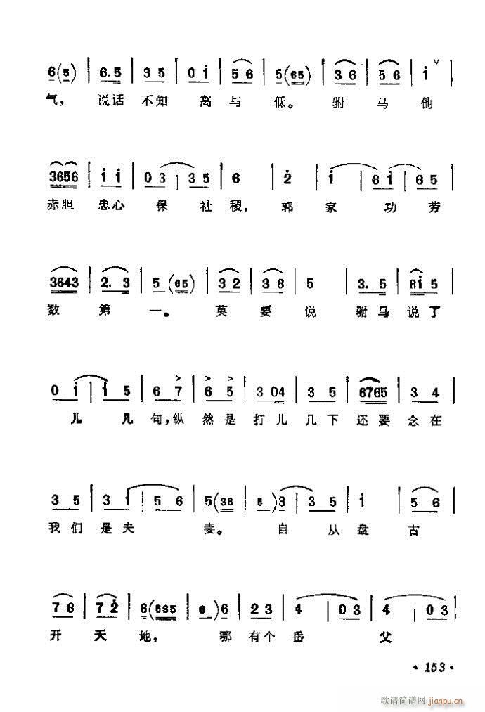 121-160(京剧曲谱)33