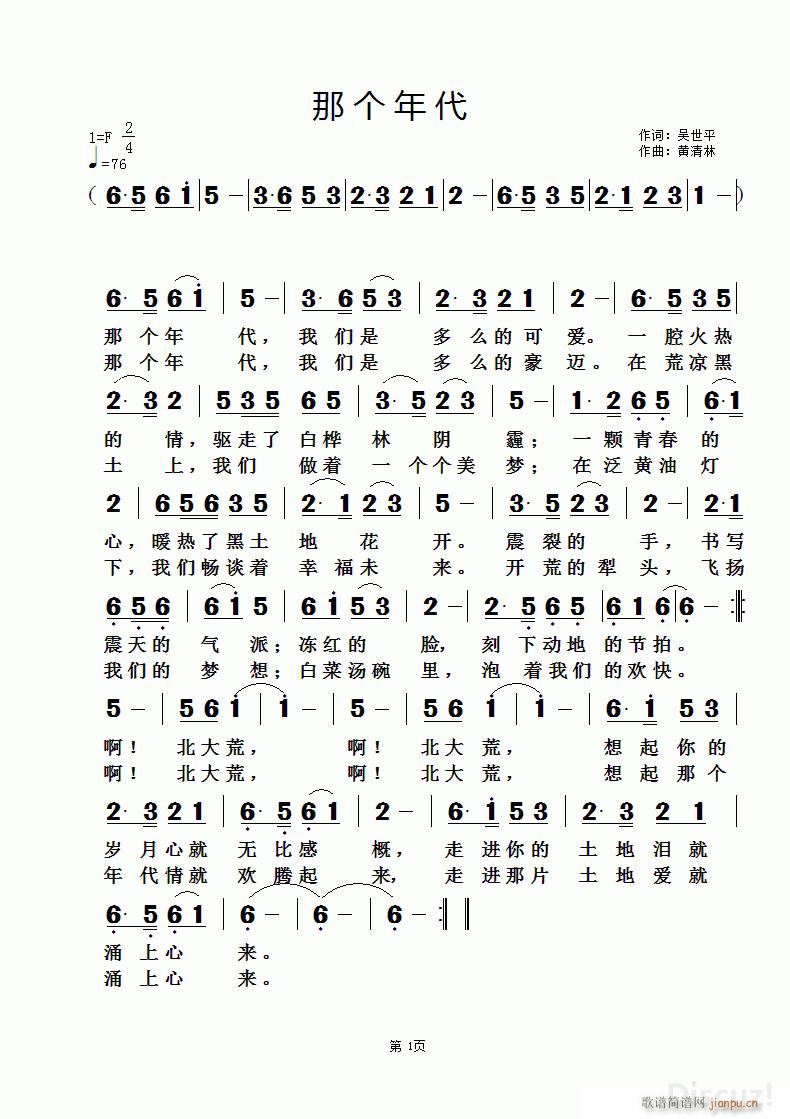 那个年代 黄清林曲(九字歌谱)1