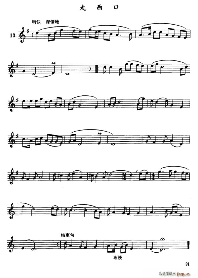 走西口 单簧管(单簧管谱)1