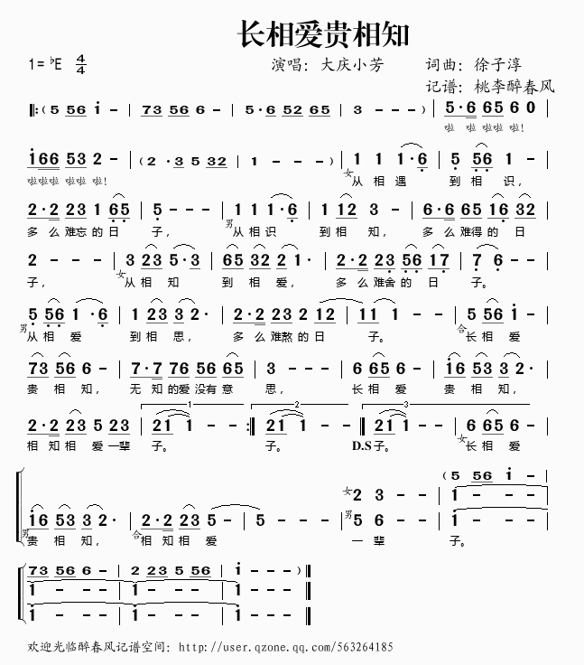 长相爱贵相知(六字歌谱)1