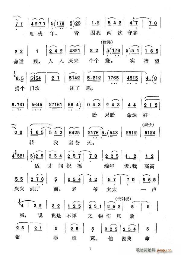 [秦腔]四十年血和泪哪里吐冤(十字及以上)7