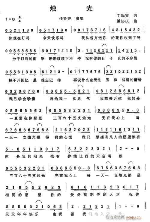 烛光－任贤齐(六字歌谱)1